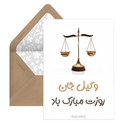 روز وکیل
