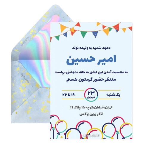 دعوت ولیمه تولد