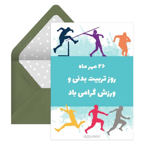 تبریک روز ورزش
