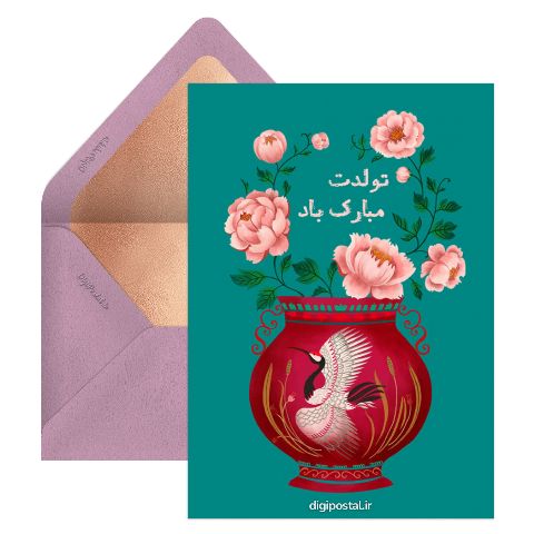 تبریک مدرن تولد