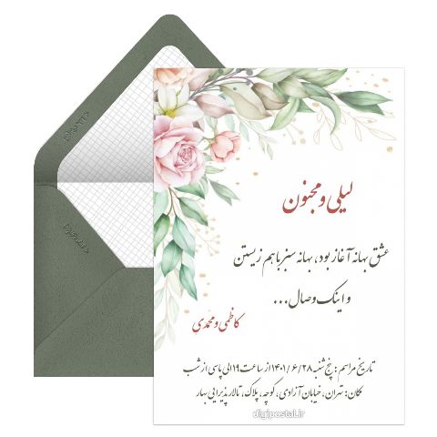دعوت نامه عروسی