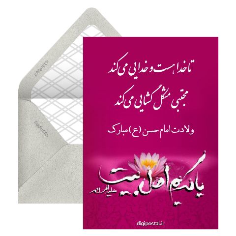 ولادت امام حسن