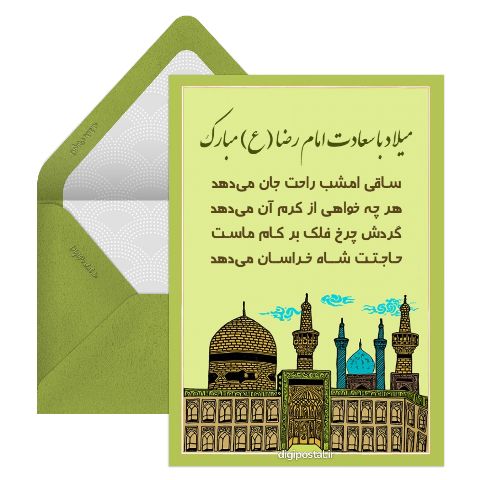 ولادت امام رضا