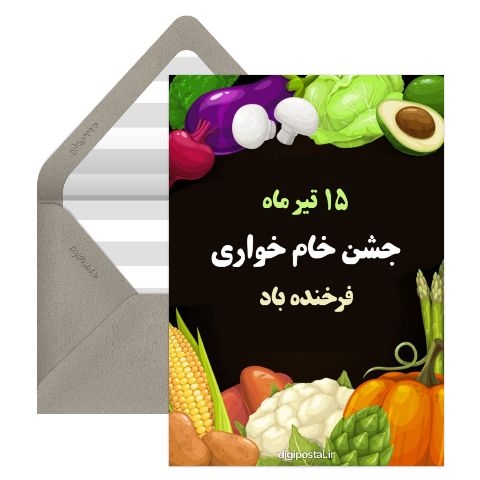 تبریک جشن خام خواری
