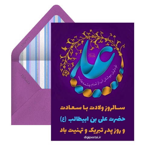 ولادت حضرت علی