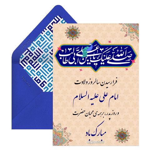 تبریک ولادت امام علی و روز مرد