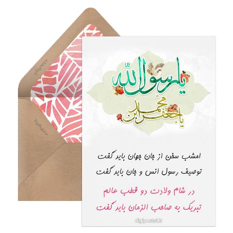 ولادت پیامبر