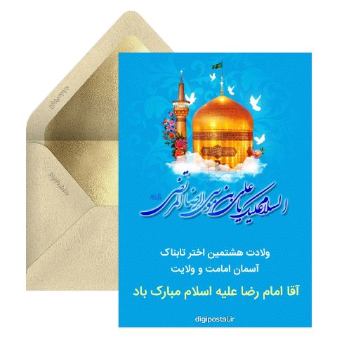 امام رضا