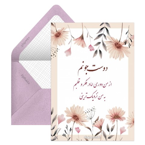 دوست مجازی