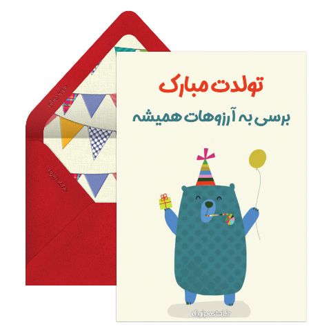 تبریک تولد خاص و ویژه