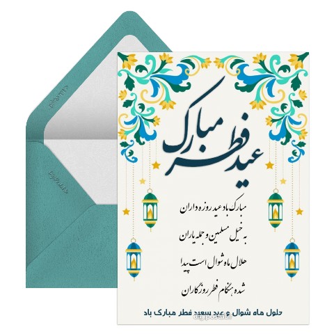 عید فطر مجازی