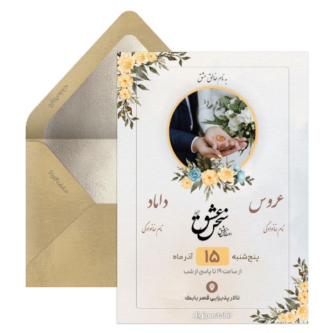 دعوت مجازی عروسی گل نارنجی