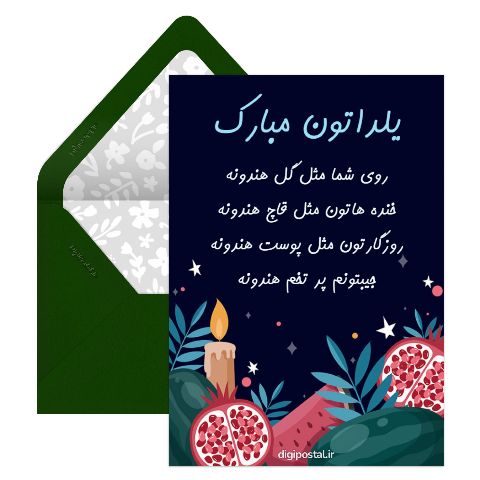 برگزاری شب یلدا مجازی