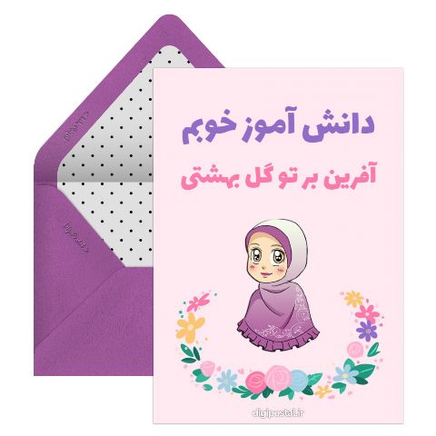 کارت تشویق مجازی