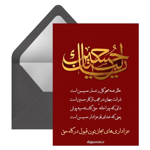 ماه محرم مجازی