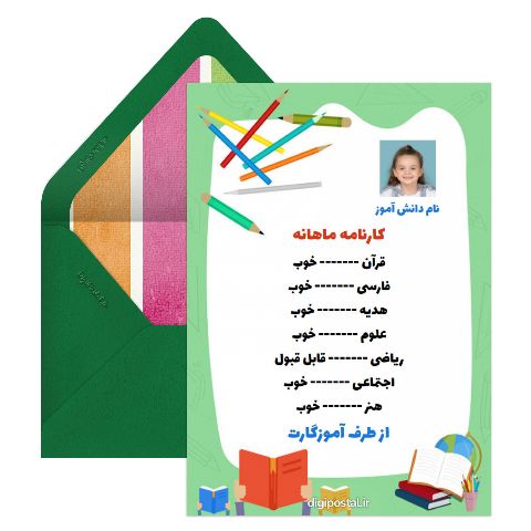 کارنامه مجازی دانش آموز