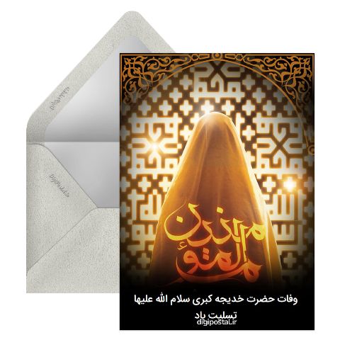 وفات حضرت خدیجه