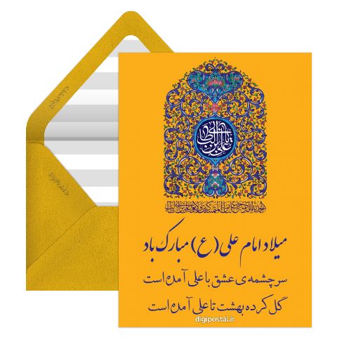 تبریک ولادت امام علی