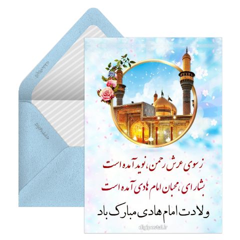 ولادت امام هادی مبارک