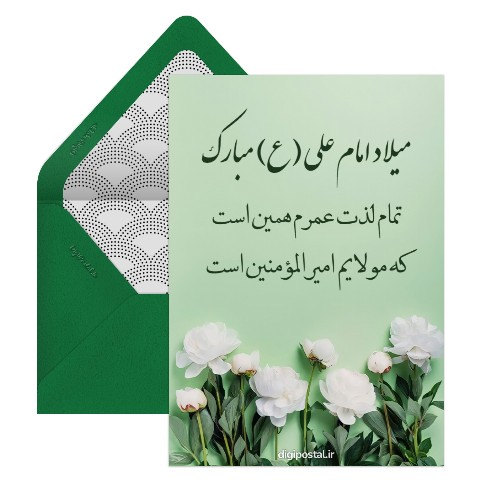 کارت ولادت امام علی