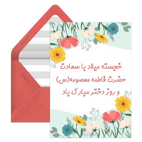 ولادت حضرت معصومه