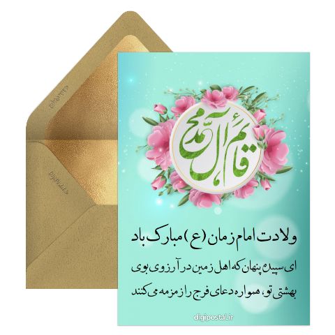 ولادت امام زمان