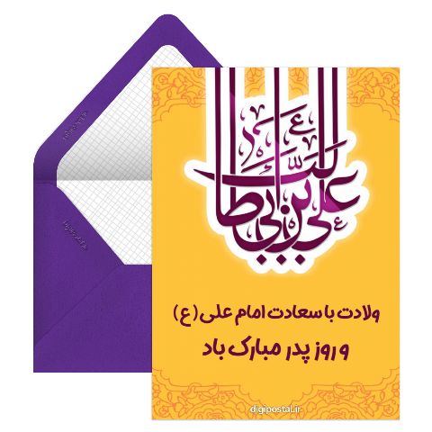 ولادت امام علی