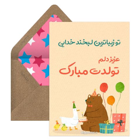 پيام تبريک تولد