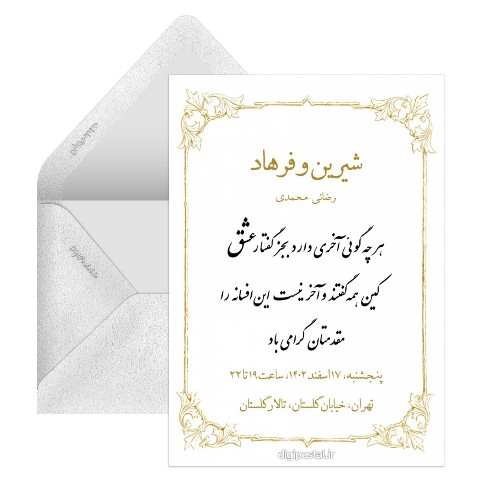 کارت عروسی کلاسیک