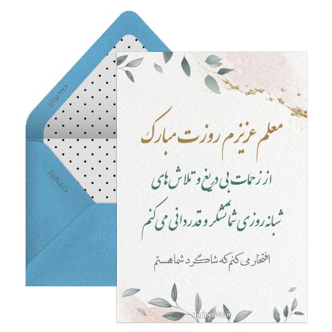 تبریک روز معلم واتساپ