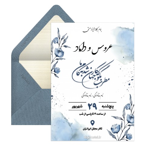 دعوت عروسی آبرنگی آبی و سفید