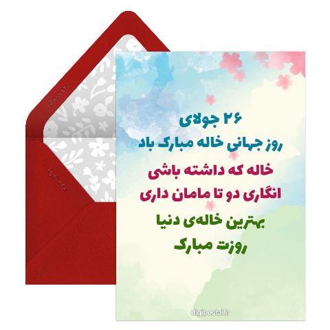 روز جهانی خاله