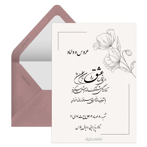 کارت جشن عروسی