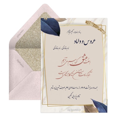 دعوت عروسی سورمه ای طلایی