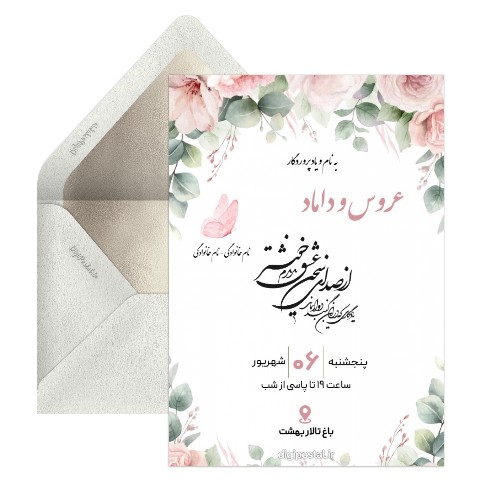 دعوت عروسی موزیکال