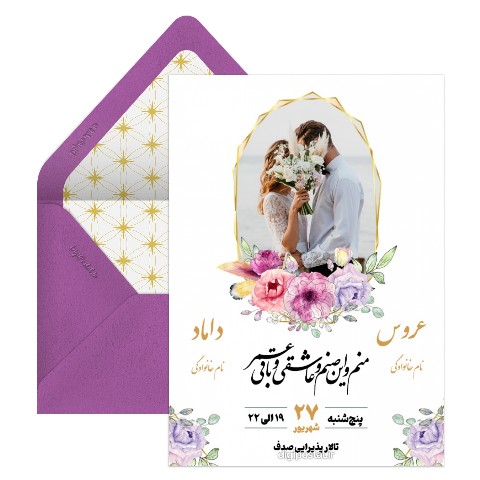 دعوت عروسی با عکس خودم