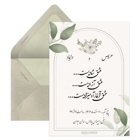 دعوتنامه عروسی آنلاین