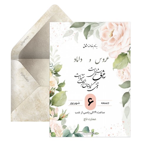 دعوت عروسی شیک و خاص