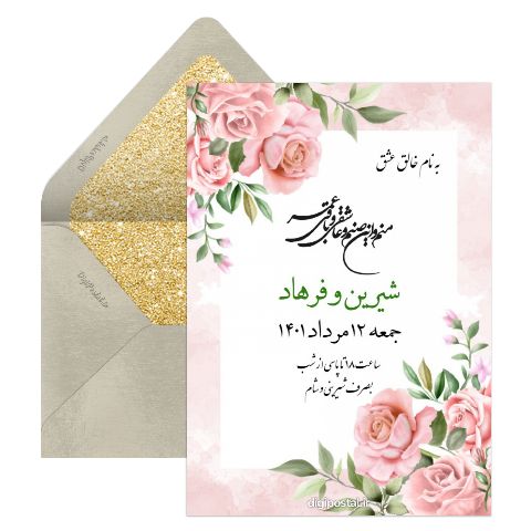 دعوت عروسی