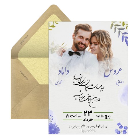 دعوت عروسی نسل جدید