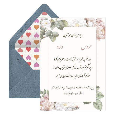 عروسی آنلاین