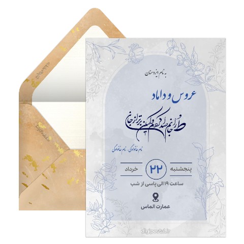 دعوت عروسی با جدول زمانی