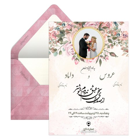 وکتور کارت دعوت عروسی