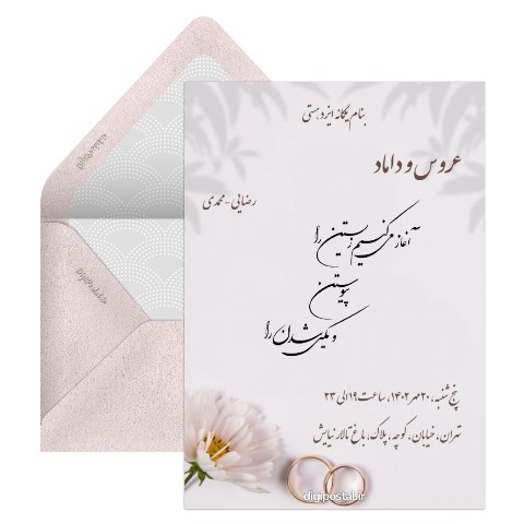 برنامه ساخت کارت عروسی دیجیتال