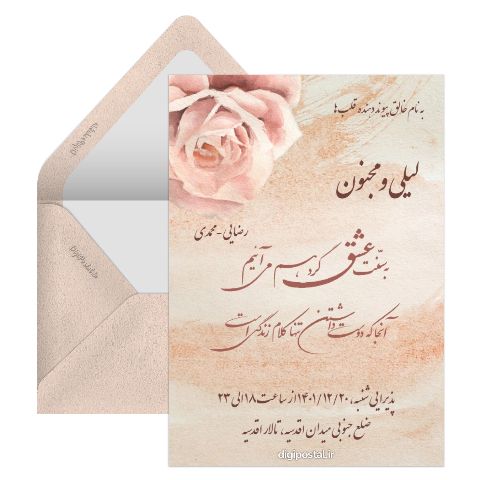 دعوت باکلاس جشن عروسی