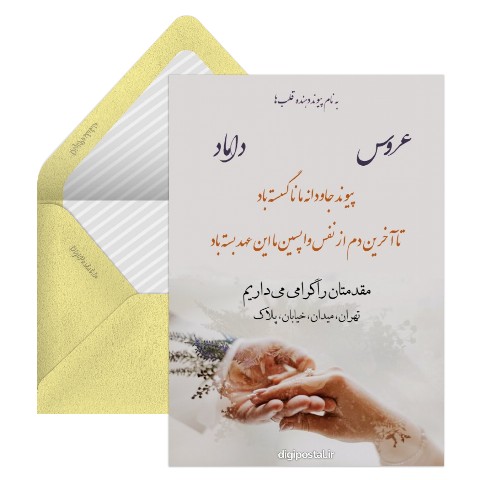 کارت عروسی