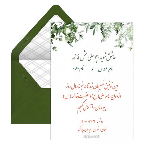 عروسی در روز خاص