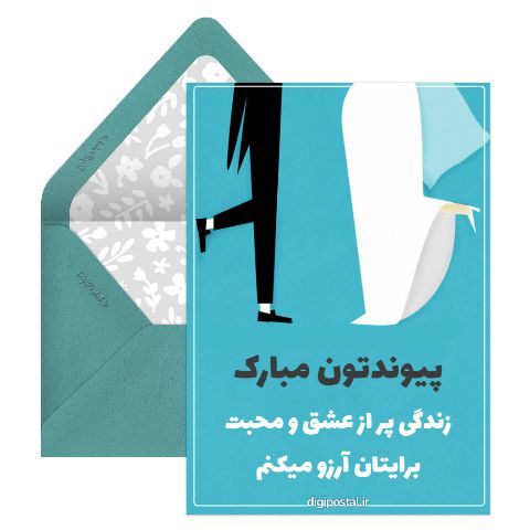 تبریک ازدواج زیبا