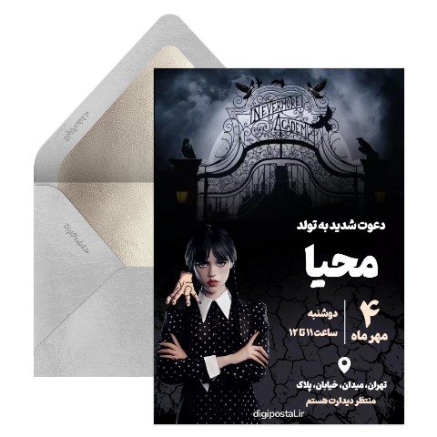 دعوت تولد تم ونزدی آدامز