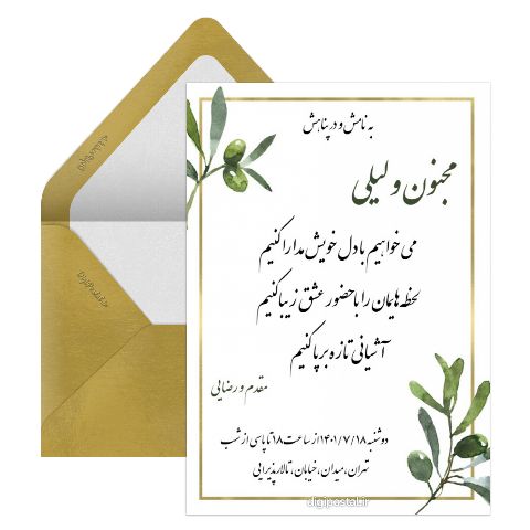 خرید کارت عروسی